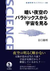 岩波科学ライブラリー<br> 暗い夜空のパラドックスから宇宙を見る