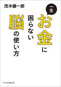 一生お金に困らない脳の使い方