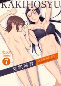 夏期補習 7