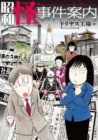 文春e-book<br> 昭和怪事件案内