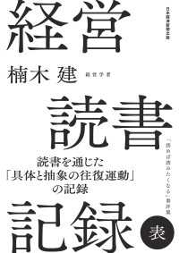日本経済新聞出版<br> 経営読書記録 表