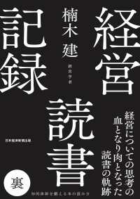 日本経済新聞出版<br> 経営読書記録 裏