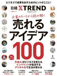 企業のケースから読み解く　売れるアイデア100