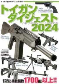 ホビージャパンムック<br> トイガンダイジェスト2024