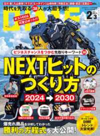 DIME (ダイム) 2024年 2･3月号