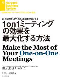 DIAMOND ハーバード・ビジネス・レビュー論文<br> 1on1ミーティングの効果を最大化する方法