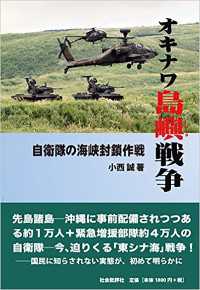 オキナワ島嶼戦争 - 自衛隊の海峡封鎖作戦