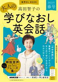 音声DL BOOK　高田智子の大人の学びなおし英会話セット（2023年度ムック４冊）