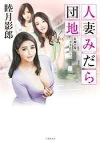 人妻みだら団地