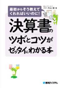 決算書のツボとコツがゼッタイにわかる本