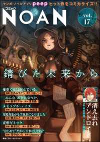 コミックNOAN Vol.17 コミックNOAN