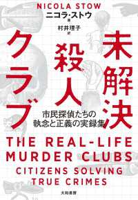 未解決殺人クラブ～市民探偵たちの執念と正義の実録集