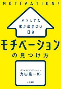 どうしても動き出せない日の モチベーションの見つけ方