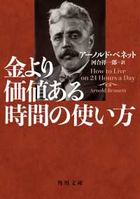 角川文庫<br> 金より価値ある時間の使い方