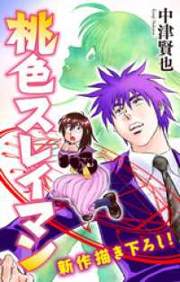 ホラー シルキー　桃色スレイマン　story03 ホラー シルキー