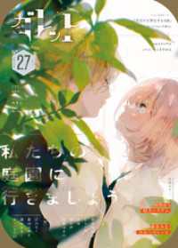 ガレットワークス<br> ガレット No.27
