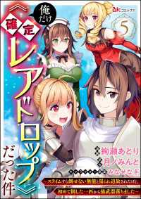 俺だけ《確定レアドロップ》だった件 ～スライムすら倒せない無能と罵られ追放されたけど、初めて倒した一匹から強武器落ちました～ コミ BKコミックス