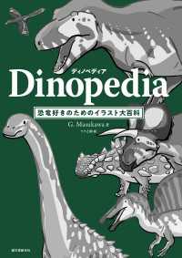 ディノペディア　Dinopedia - 恐竜好きのためのイラスト大百科