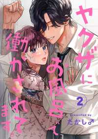 ヤクザにお風呂で働かされてます。【分冊版】　2