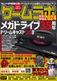 ゲームラボ 年末年始2024 三才ブックス