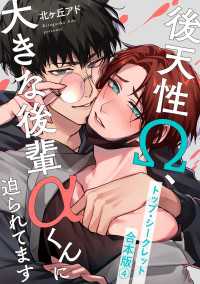 トップ・シークレット　合本版４～後天性Ω、大きな後輩αくんに迫られてます～ 光文社 BL COMICS / Pureri
