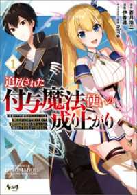 ノヴァコミックス<br> 追放された付与魔法使いの成り上がり～勇者パーティを陰から支えていたと知らなかったので戻って来い？【剣聖】と【賢者】の美少女たちに囲