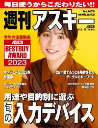 週刊アスキーNo.1470(2023年12月19日発行) 週刊アスキー