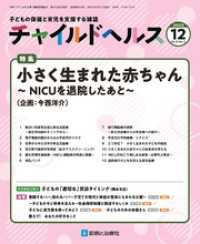 チャイルドヘルス 2023年 12 月号 [雑誌] 特集「小さく生まれた赤ちゃん～NICUを退院したあと～」