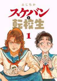 スケバンと転校生 分冊版 13 webアクションコミックス
