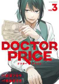 DOCTOR PRICE 3 アクションコミックス