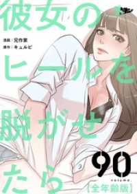 彼女のヒールを脱がせたら（全年齢版）【タテヨミ】 90