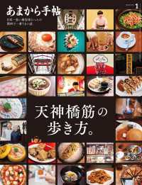 あまから手帖 2024年1月号 天神橋筋の歩き方。