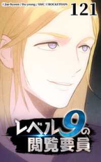 ROCKETOON<br> レベル9の閲覧要員121