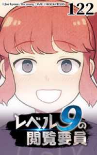 ROCKETOON<br> レベル9の閲覧要員122