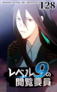 ROCKETOON<br> レベル9の閲覧要員128
