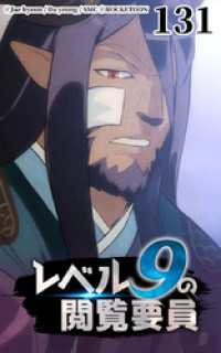 ROCKETOON<br> レベル9の閲覧要員131【タテヨミ】