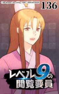 ROCKETOON<br> レベル9の閲覧要員136