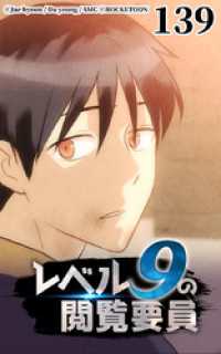 レベル9の閲覧要員139 ROCKETOON