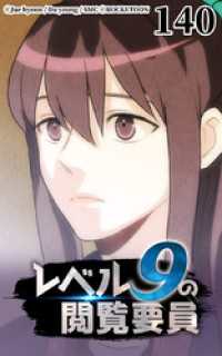 ROCKETOON<br> レベル9の閲覧要員140