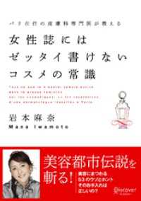 女性誌にはゼッタイ書けないコスメの常識