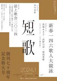 雑誌『短歌』<br> 短歌　２０２４年１月号