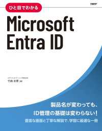 ひと目でわかるMicrosoft Entra ID