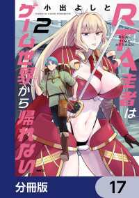 MFC<br> RTA走者はゲーム世界から帰れない【分冊版】　17