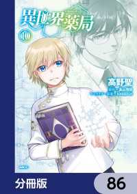 異世界薬局【分冊版】　86 MFC