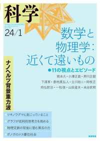 科学2024年1月号