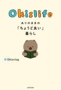 Okislife ありのままの「ちょうど良い」暮らし