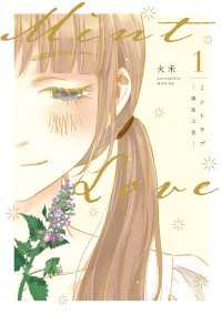 タテスクコミック<br> Mint Love ミントラブ ‐薄荷之夏‐ 【タテスク】　第5話