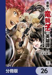 最後の竜騎士の英雄譚 パンジャール猟兵団戦記【分冊版】　26 MFC