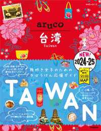 地球の歩き方 aruco<br> 30 地球の歩き方 aruco 台湾 2024～2025