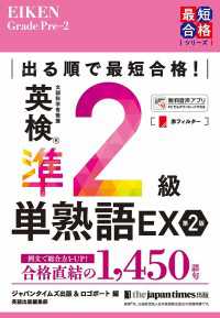 出る順で最短合格！ 英検(R)準2級単熟語EX 第2版